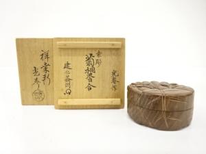 光春造　桑彫　菊桐　香合(建仁寺竹田益州書付)